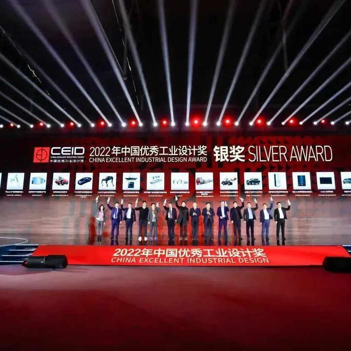 WIDC2022喜讯 | 飞鱼设计集团荣获中国优秀工业设计奖银奖